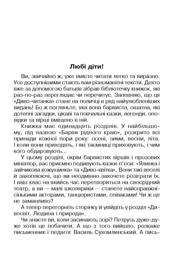 Ukrainian language and reading. Miracle reader. 2nd class / Українська мова та читання. Диво-читанка. 2 клас Наталья Будная, Зоя Золовко 2005000013027-5