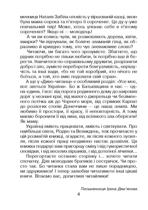 Ukrainian language and reading. Miracle reader. 2nd class / Українська мова та читання. Диво-читанка. 2 клас Наталья Будная, Зоя Золовко 2005000013027-6