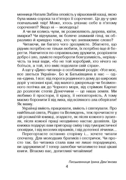 Ukrainian language and reading. Miracle reader. 2nd class / Українська мова та читання. Диво-читанка. 2 клас Наталья Будная, Зоя Золовко 2005000013027-6