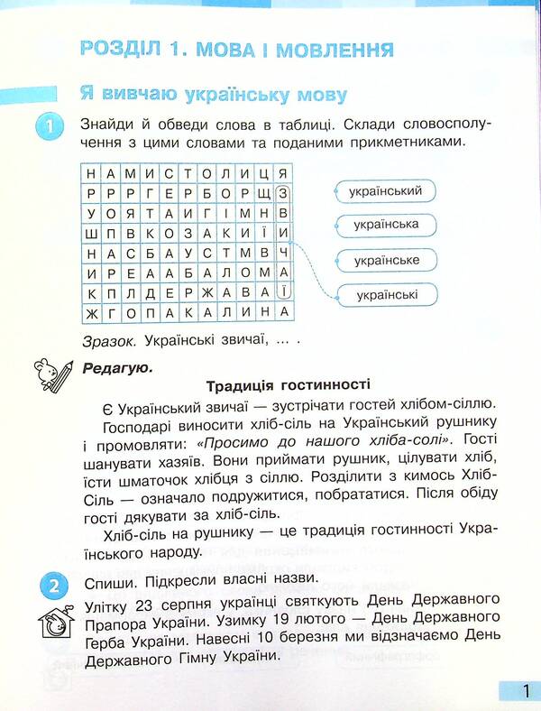 Ukrainian language and reading. NUSH 4th grade. Workbook in 2 parts. Part 1 / Українська мова та читання. НУШ  4 клас. Робочий зошит у 2-х частинах. Частина 1 Инна Большакова, Игорь Хворостяный 9786170973405-6