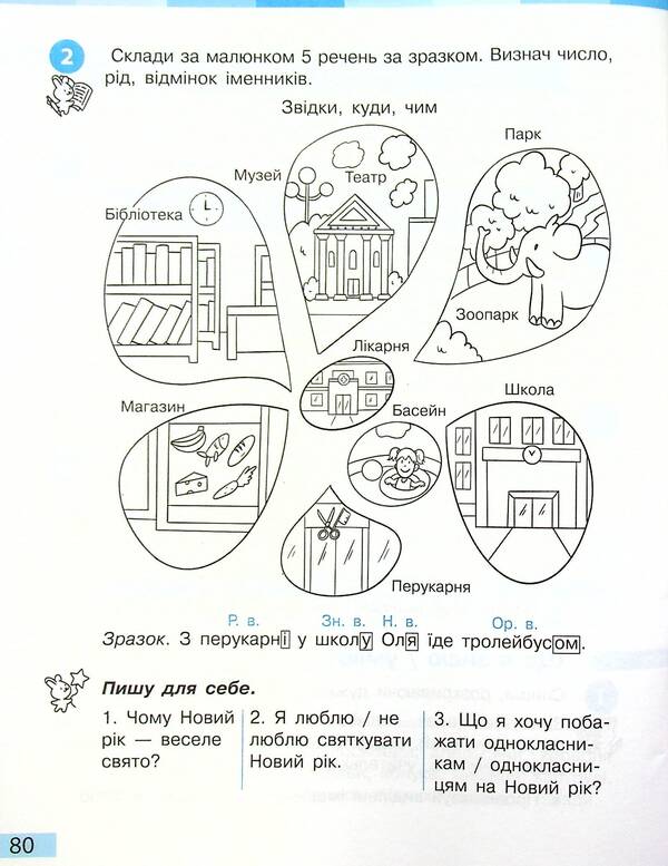 Ukrainian language and reading. NUSH 4th grade. Workbook in 2 parts. Part 1 / Українська мова та читання. НУШ  4 клас. Робочий зошит у 2-х частинах. Частина 1 Инна Большакова, Игорь Хворостяный 9786170973405-3
