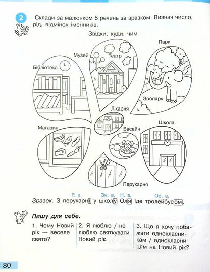 Ukrainian language and reading. NUSH 4th grade. Workbook in 2 parts. Part 1 / Українська мова та читання. НУШ  4 клас. Робочий зошит у 2-х частинах. Частина 1 Инна Большакова, Игорь Хворостяный 9786170973405-3