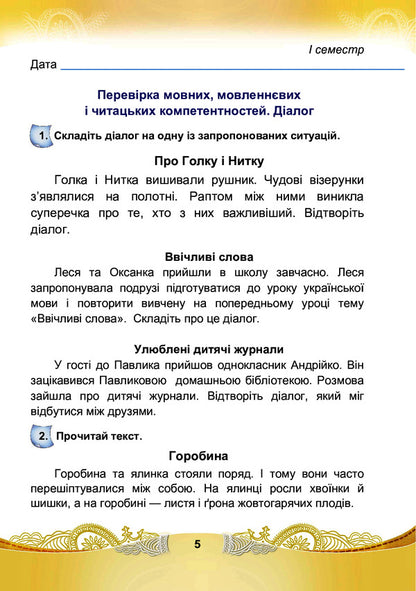 Ukrainian language and reading. Notebook for diagnostic work. 4th grade / Українська мова та читання. Зошит для діагностичних робіт. 4 клас Мария Чабайовская, Наталия Омельченко 978-966-308-825-9-6