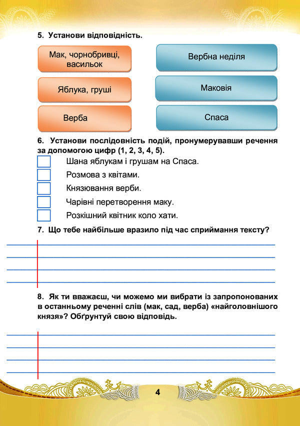 Ukrainian language and reading. Notebook for diagnostic work. 4th grade / Українська мова та читання. Зошит для діагностичних робіт. 4 клас Мария Чабайовская, Наталия Омельченко 978-966-308-825-9-5