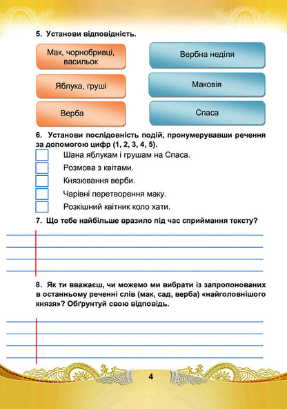 Ukrainian language and reading. Notebook for diagnostic work. 4th grade / Українська мова та читання. Зошит для діагностичних робіт. 4 клас Мария Чабайовская, Наталия Омельченко 978-966-308-825-9-5