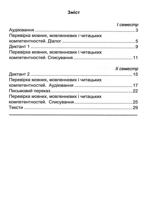 Ukrainian language and reading. Notebook for diagnostic work. 4th grade / Українська мова та читання. Зошит для діагностичних робіт. 4 клас Мария Чабайовская, Наталия Омельченко 978-966-308-825-9-3