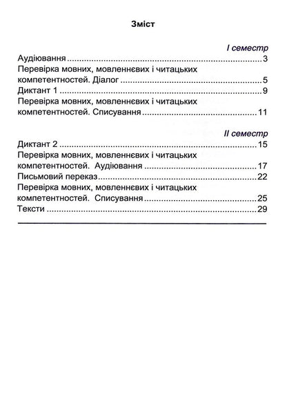 Ukrainian language and reading. Notebook for diagnostic work. 4th grade / Українська мова та читання. Зошит для діагностичних робіт. 4 клас Мария Чабайовская, Наталия Омельченко 978-966-308-825-9-3