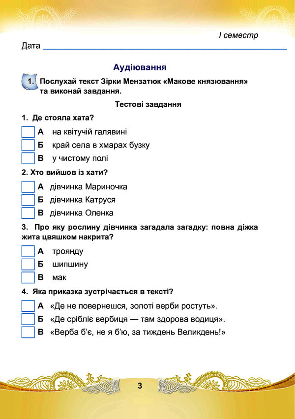 Ukrainian language and reading. Notebook for diagnostic work. 4th grade / Українська мова та читання. Зошит для діагностичних робіт. 4 клас Мария Чабайовская, Наталия Омельченко 978-966-308-825-9-4