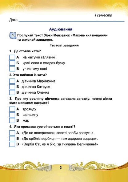 Ukrainian language and reading. Notebook for diagnostic work. 4th grade / Українська мова та читання. Зошит для діагностичних робіт. 4 клас Мария Чабайовская, Наталия Омельченко 978-966-308-825-9-4