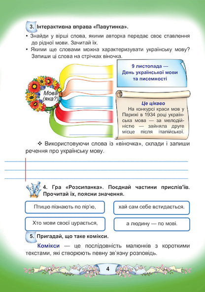 Ukrainian language and reading. Notebook on the development of coherent speech. 3rd grade / Українська мова та читання. Зошит з розвитку зв'язного мовлення. 3 клас Мария Чабайовская, С. Шароварко 978-966-308-783-2-4