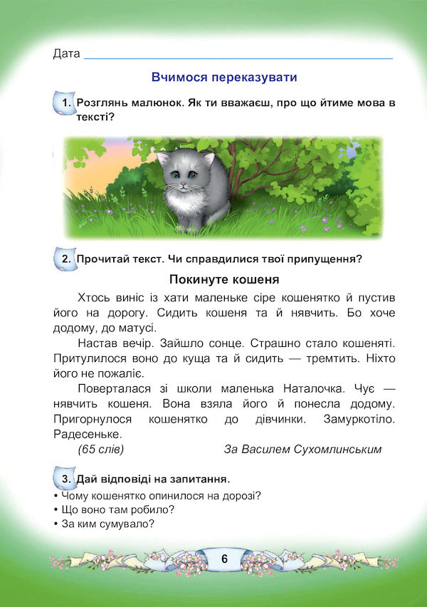 Ukrainian language and reading. Notebook on the development of coherent speech. 3rd grade / Українська мова та читання. Зошит з розвитку зв'язного мовлення. 3 клас Мария Чабайовская, С. Шароварко 978-966-308-783-2-6