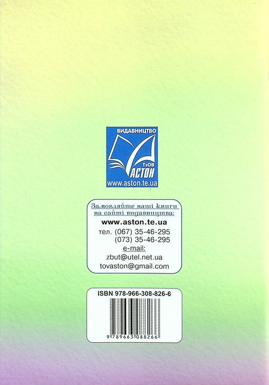 Ukrainian language and reading. Speech development workbook. 4th grade / Українська мова та читання. Зошит з розвитку мовлення. 4 клас Мария Чабайовская, Светлана Кожушко 978-966-308-826-6-2