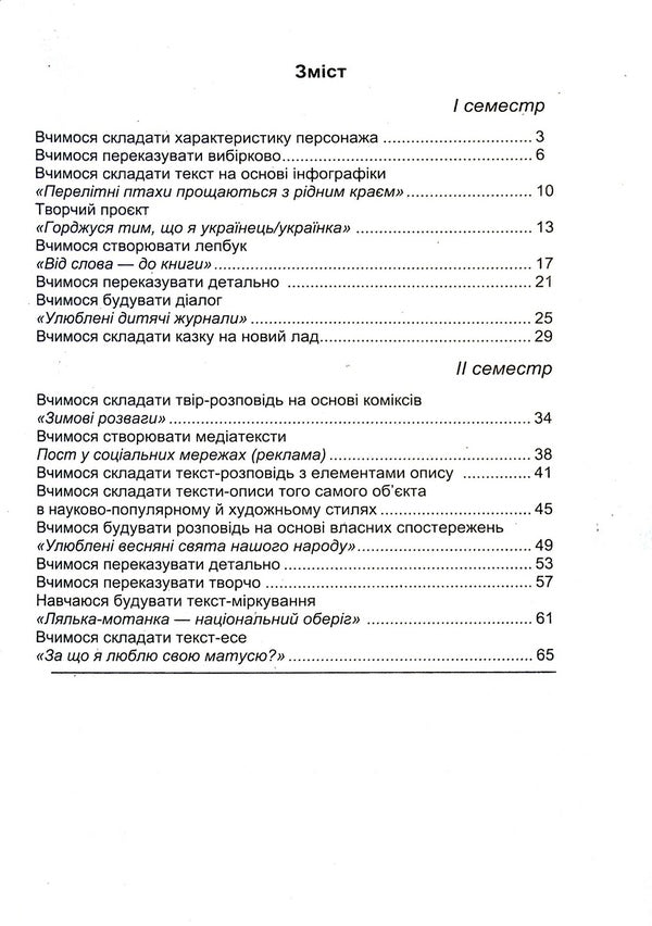 Ukrainian language and reading. Speech development workbook. 4th grade / Українська мова та читання. Зошит з розвитку мовлення. 4 клас Мария Чабайовская, Светлана Кожушко 978-966-308-826-6-3