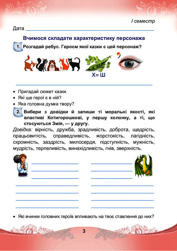Ukrainian language and reading. Speech development workbook. 4th grade / Українська мова та читання. Зошит з розвитку мовлення. 4 клас Мария Чабайовская, Светлана Кожушко 978-966-308-826-6-4