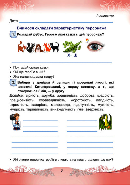 Ukrainian language and reading. Speech development workbook. 4th grade / Українська мова та читання. Зошит з розвитку мовлення. 4 клас Мария Чабайовская, Светлана Кожушко 978-966-308-826-6-4