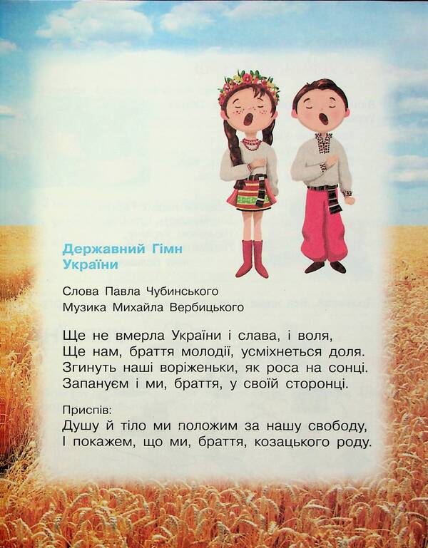 Ukrainian language and reading. Study guide for the 2nd grade of ZZSO in 6 parts. Part 1 / Українська мова та читання. Навчальний посібник для 2 класу ЗЗСО у 6-ти частинах. Частина 1 Инна Большакова, Марина Пристинская 9786170987877-4