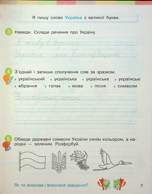 Ukrainian language and reading. Study guide for the 2nd grade of ZZSO in 6 parts. Part 1 / Українська мова та читання. Навчальний посібник для 2 класу ЗЗСО у 6-ти частинах. Частина 1 Инна Большакова, Марина Пристинская 9786170987877-6