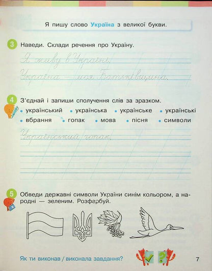 Ukrainian language and reading. Study guide for the 2nd grade of ZZSO in 6 parts. Part 1 / Українська мова та читання. Навчальний посібник для 2 класу ЗЗСО у 6-ти частинах. Частина 1 Инна Большакова, Марина Пристинская 9786170987877-6