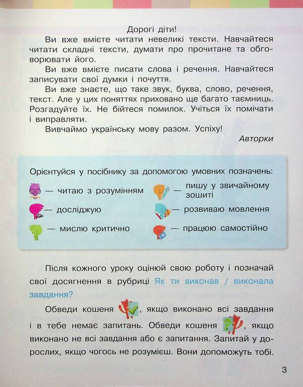 Ukrainian language and reading. Study guide for the 2nd grade of ZZSO in 6 parts. Part 4 / Українська мова та читання. Навчальний посібник для 2 класу ЗЗСО у 6-ти частинах. Частина 4 Инна Большакова, Марина Пристинская 9786170987907-5