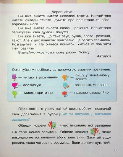 Ukrainian language and reading. Study guide for the 2nd grade of ZZSO in 6 parts. Part 4 / Українська мова та читання. Навчальний посібник для 2 класу ЗЗСО у 6-ти частинах. Частина 4 Инна Большакова, Марина Пристинская 9786170987907-5