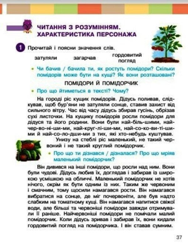 Ukrainian language and reading. Study guide for the 2nd grade of ZZSO in 6 parts. Part 5 / Українська мова та читання. Навчальний посібник для 2 класу ЗЗСО у 6-ти частинах. Частина 5 Инна Большакова, Марина Пристинская 9786170987914-4