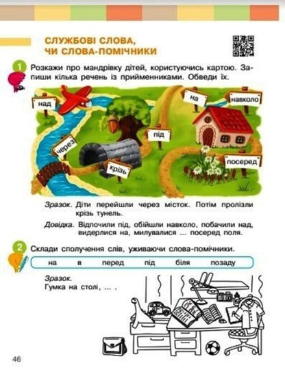 Ukrainian language and reading. Study guide for the 2nd grade of ZZSO in 6 parts. Part 5 / Українська мова та читання. Навчальний посібник для 2 класу ЗЗСО у 6-ти частинах. Частина 5 Инна Большакова, Марина Пристинская 9786170987914-5