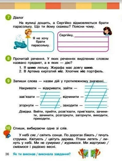 Ukrainian language and reading. Study guide for the 2nd grade of ZZSO in 6 parts. Part 5 / Українська мова та читання. Навчальний посібник для 2 класу ЗЗСО у 6-ти частинах. Частина 5 Инна Большакова, Марина Пристинская 9786170987914-3