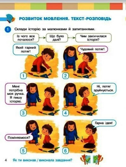 Ukrainian language and reading. Study guide for the 2nd grade of ZZSO in 6 parts. Part 6 / Українська мова та читання. Навчальний посібник для 2 класу ЗЗСО у 6-ти частинах. Частина 6 Инна Большакова, Марина Пристинская 9786170987921-3
