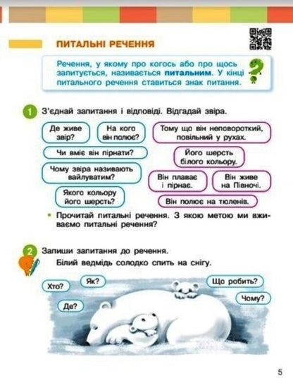 Ukrainian language and reading. Study guide for the 2nd grade of ZZSO in 6 parts. Part 6 / Українська мова та читання. Навчальний посібник для 2 класу ЗЗСО у 6-ти частинах. Частина 6 Инна Большакова, Марина Пристинская 9786170987921-4