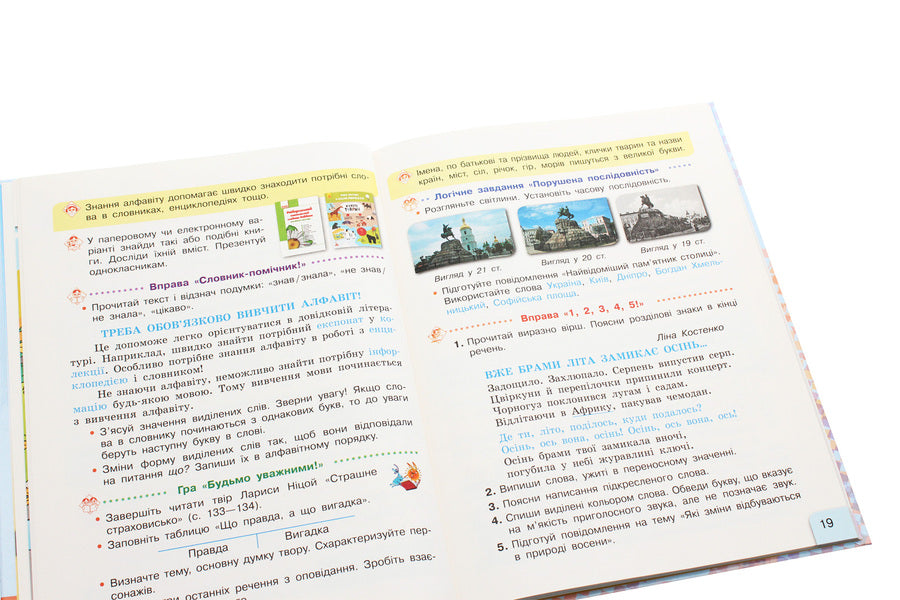 Ukrainian language and reading. Textbook. 2nd class. In 2 parts. Part 1 / Українська мова та читання. Підручник. 2 клас. У 2 частинах. Частина 1 Галина Иваница 978-617-09-5204-2, 978-617-09-5199-1-5