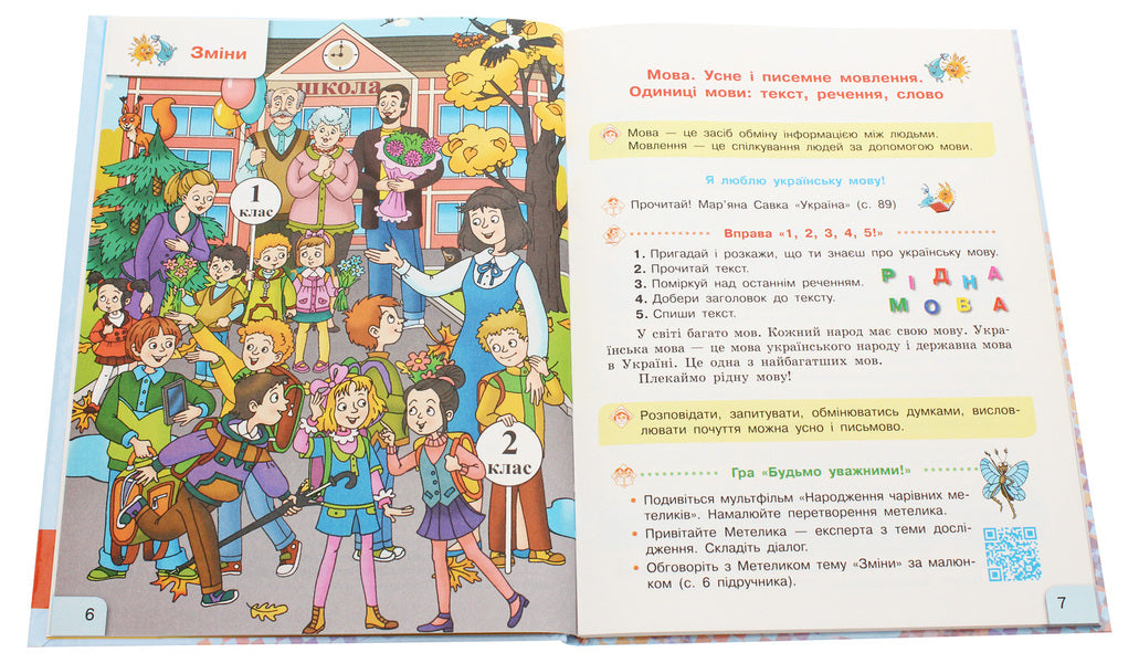 Ukrainian language and reading. Textbook. 2nd class. In 2 parts. Part 1 / Українська мова та читання. Підручник. 2 клас. У 2 частинах. Частина 1 Галина Иваница 978-617-09-5204-2, 978-617-09-5199-1-4