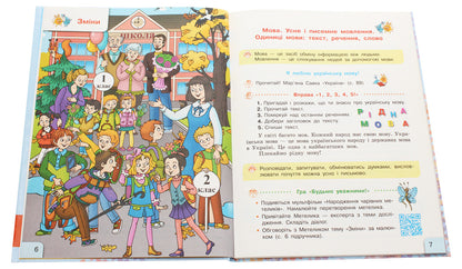 Ukrainian language and reading. Textbook. 2nd class. In 2 parts. Part 1 / Українська мова та читання. Підручник. 2 клас. У 2 частинах. Частина 1 Галина Иваница 978-617-09-5204-2, 978-617-09-5199-1-4