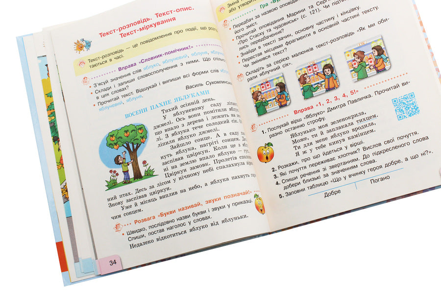Ukrainian language and reading. Textbook. 2nd class. In 2 parts. Part 1 / Українська мова та читання. Підручник. 2 клас. У 2 частинах. Частина 1 Галина Иваница 978-617-09-5204-2, 978-617-09-5199-1-6
