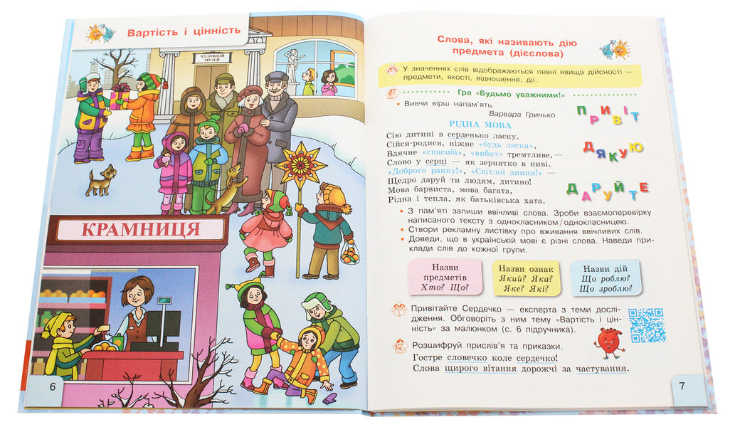 Ukrainian language and reading. Textbook. 2nd class. In 2 parts. Part 2 / Українська мова та читання. Підручник. 2 клас. У 2-х частинах. Частина 2 Галина Иваница 978-617-09-5205-9-4