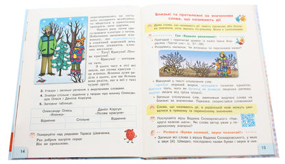 Ukrainian language and reading. Textbook. 2nd class. In 2 parts. Part 2 / Українська мова та читання. Підручник. 2 клас. У 2-х частинах. Частина 2 Галина Иваница 978-617-09-5205-9-5