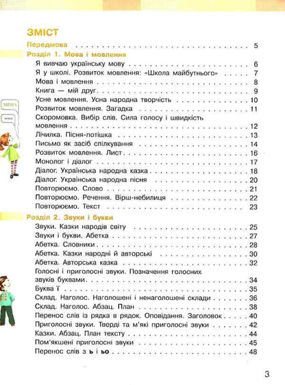 Ukrainian language and reading. Textbook. 2nd class. Part 1 / Українська мова та читання. Підручник. 2 клас. Частина 1 Инна Большакова, М. Прыстинская 9786170951953-2