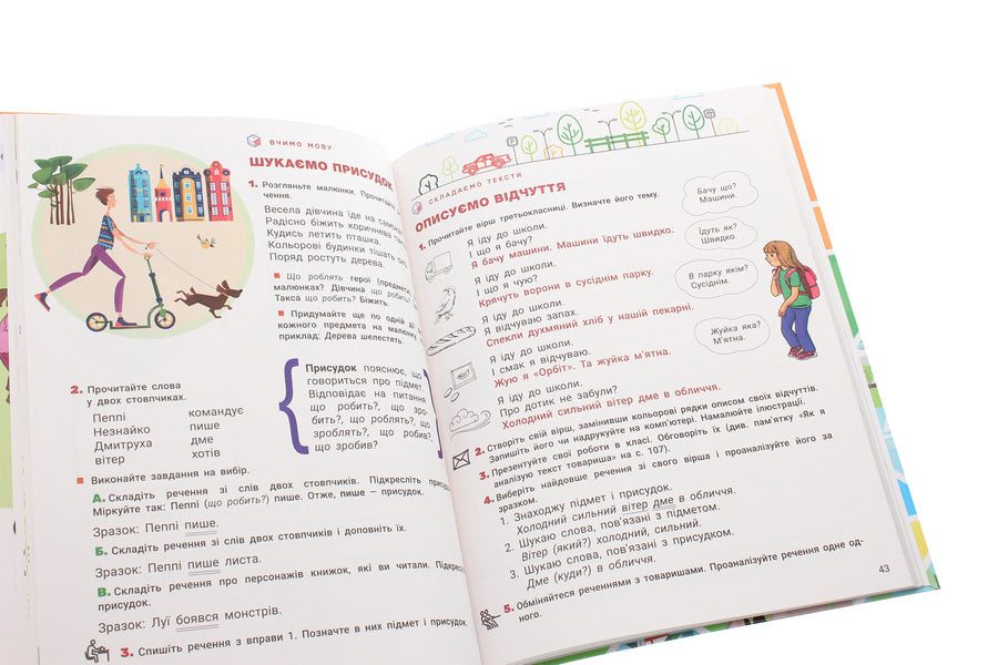 Ukrainian language and reading. Textbook. 3rd grade In 2 parts. Part 1 / Українська мова та читання. Підручник. 3 клас. У 2 частинах. Частина 1 Андрей Ищенко, Елена Ищенко 978-966-945-153-8-5