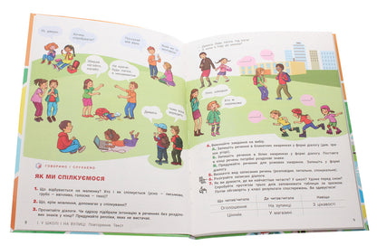 Ukrainian language and reading. Textbook. 3rd grade In 2 parts. Part 1 / Українська мова та читання. Підручник. 3 клас. У 2 частинах. Частина 1 Андрей Ищенко, Елена Ищенко 978-966-945-153-8-4