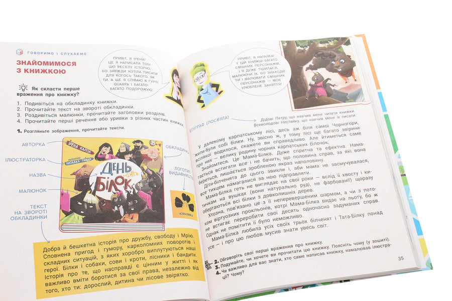 Ukrainian language and reading. Textbook. 3rd grade In 2 parts. Part 2 / Українська мова та читання. Підручник. 3 клас. У 2 частинах. Частина 2 Андрей Ищенко, Елена Ищенко 978-966-945-154-5-5