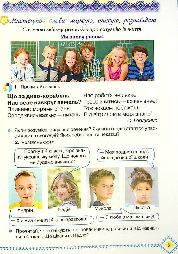 Ukrainian language and reading. Textbook. 4th grade Part 1 / Українська мова та читання. Підручник. 4 клас. Частина 1 Марьяна Захарийчук 9789663498560-4