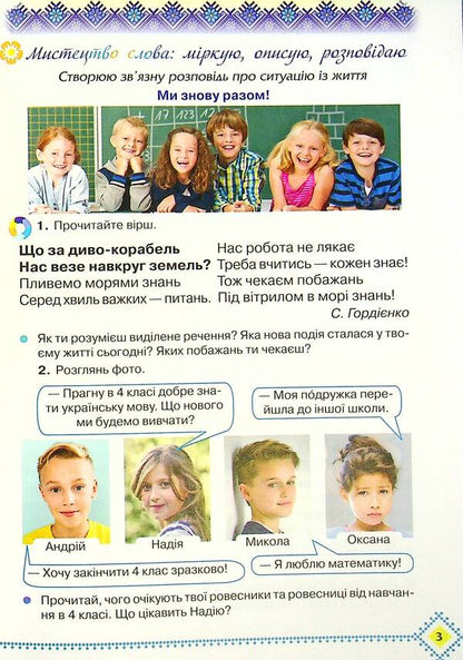 Ukrainian language and reading. Textbook. 4th grade Part 1 / Українська мова та читання. Підручник. 4 клас. Частина 1 Марьяна Захарийчук 9789663498560-4