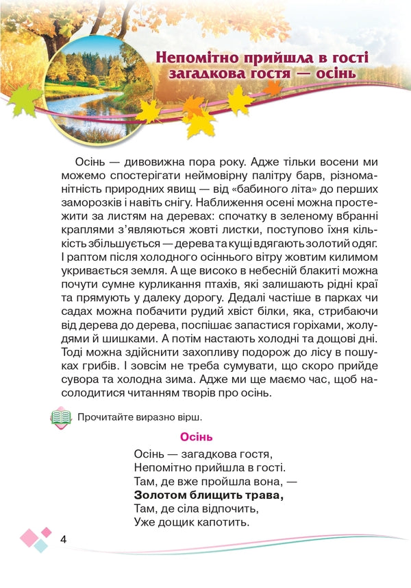 Ukrainian language and reading. Textbook. 4th grade Part 2 / Українська мова та читання. Підручник. 4 клас. Частина 2 Наталия Богданец-Билоскаленко, Юлия Шумейко 9789663498577-4