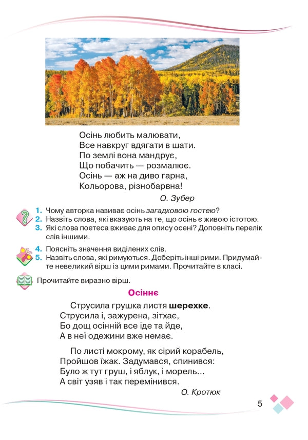 Ukrainian language and reading. Textbook. 4th grade Part 2 / Українська мова та читання. Підручник. 4 клас. Частина 2 Наталия Богданец-Билоскаленко, Юлия Шумейко 9789663498577-5