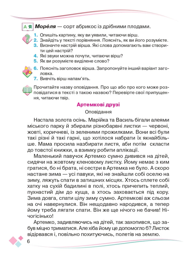 Ukrainian language and reading. Textbook. 4th grade Part 2 / Українська мова та читання. Підручник. 4 клас. Частина 2 Наталия Богданец-Билоскаленко, Юлия Шумейко 9789663498577-6