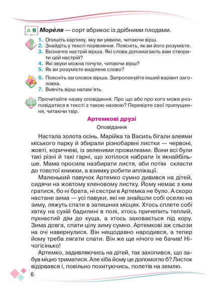 Ukrainian language and reading. Textbook. 4th grade Part 2 / Українська мова та читання. Підручник. 4 клас. Частина 2 Наталия Богданец-Билоскаленко, Юлия Шумейко 9789663498577-6