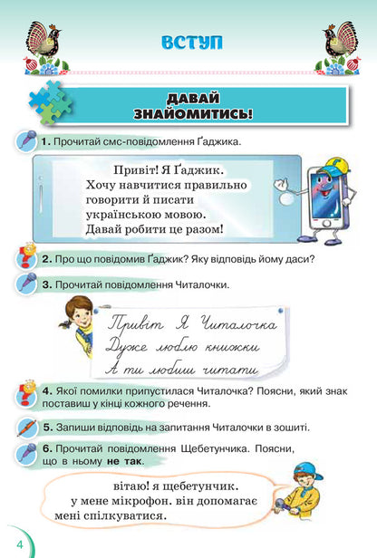Ukrainian language and reading. Textbook. Part 1. 2nd grade / Українська мова та читання. Підручник. Частина 1. 2 клас Катерина Пономарева 978-617-7712-39-7-4