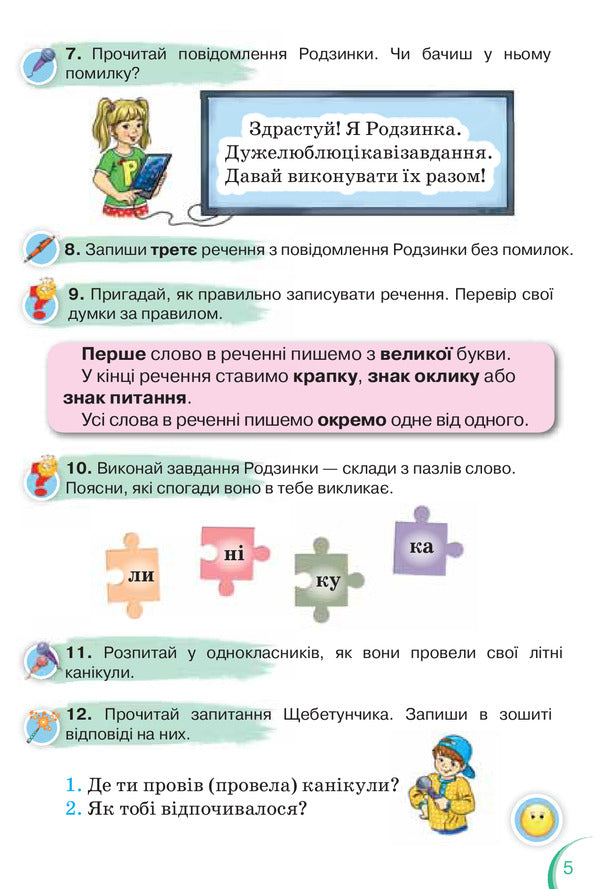 Ukrainian language and reading. Textbook. Part 1. 2nd grade / Українська мова та читання. Підручник. Частина 1. 2 клас Катерина Пономарева 978-617-7712-39-7-5