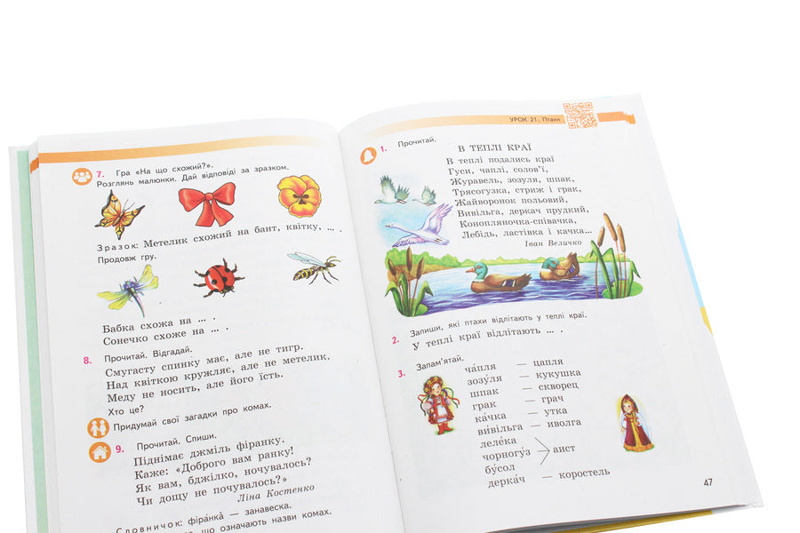 Ukrainian language and reading. Textbook 2nd grade. In 2 parts. Part 1. For schools with the Russian language of instruction (with audio accompaniment) / Українська мова та читання. Підручник 2 клас. У 2-х частинах. Частина 1. Для шкіл з російською мовою навчання (з аудіосупроводом) Ольга Коваленко 978-617-09-5208-0-5