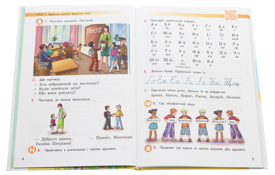 Ukrainian language and reading. Textbook 2nd grade. In 2 parts. Part 1. For schools with the Russian language of instruction (with audio accompaniment) / Українська мова та читання. Підручник 2 клас. У 2-х частинах. Частина 1. Для шкіл з російською мовою навчання (з аудіосупроводом) Ольга Коваленко 978-617-09-5208-0-4