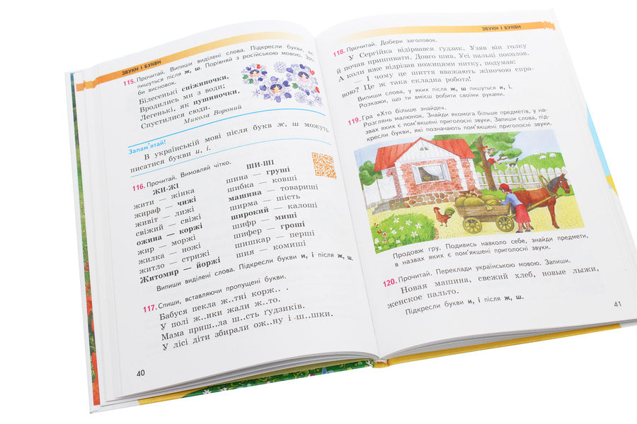 Ukrainian language and reading. Textbook 2nd grade. In 2 parts. Part 2. For schools with the Russian language of instruction (with audio accompaniment) / Українська мова та читання. Підручник 2 клас. У 2-х частинах. Частина 2. Для шкіл з російською мовою навчання (з аудіосупроводом) Ольга Коваленко 978-617-09-5209-7-6